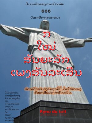 cover image of ກ ໃໝ່ ສັນຍະລັກ ເພງສັນລະເສີນ